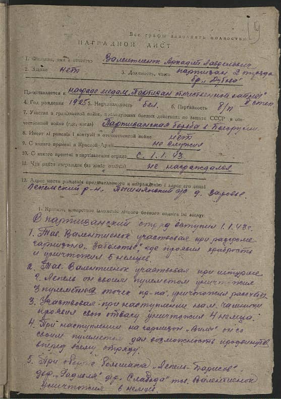 Валентиенок Аркадий Лавренович Документ 1