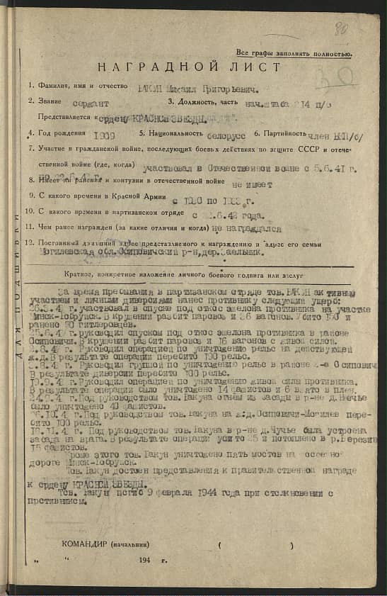 Бакун Михаил Григорьевич Документ 1