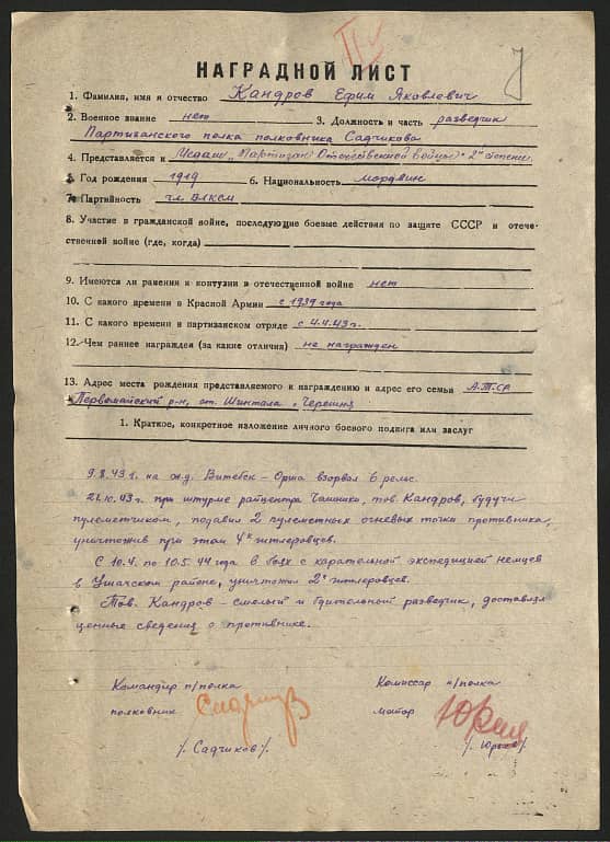 Кандров Ефим Яковлевич Документ 1