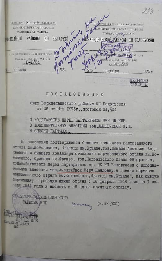 Амельченок Вера Павловна Документ 1