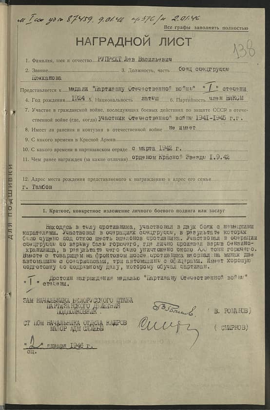 Рупрехт Лев Васильевич Документ 1