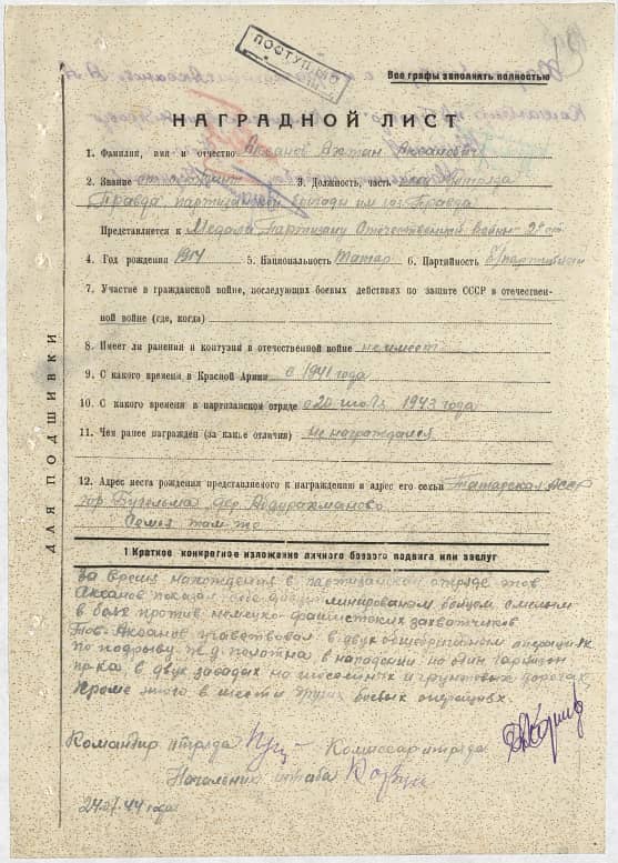 Аксанов Ахтан Аксанович Документ 1