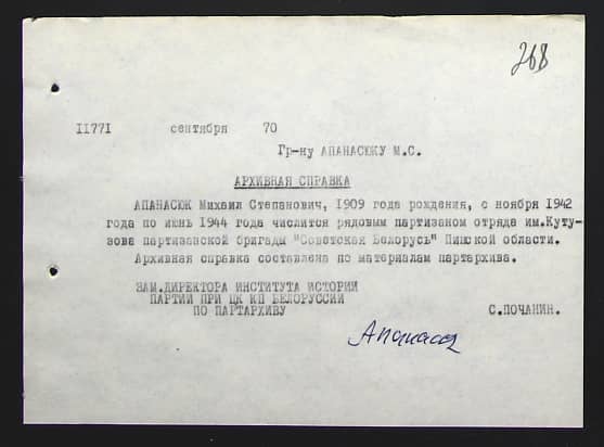 Апанасюк Михаил Степанович Документ 1