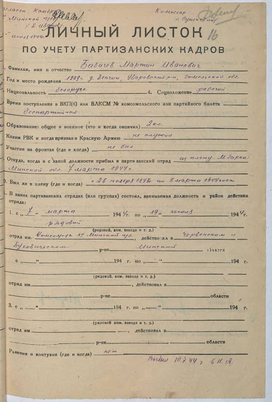 Бабичев Мартин Иванович Документ 1