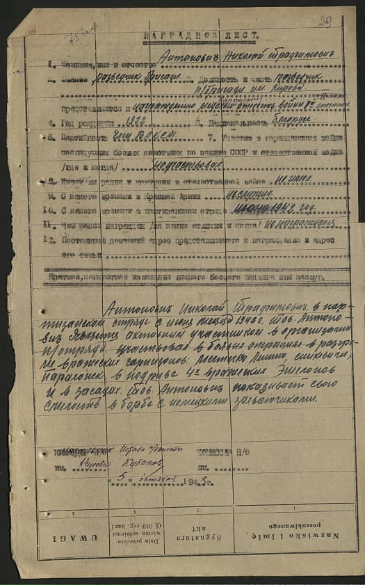 Антанович Николай Трофимович Документ 1