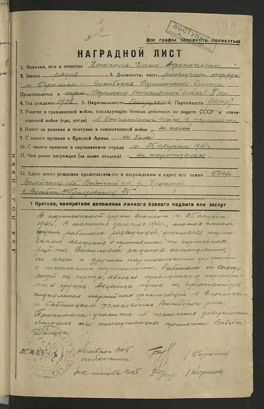 Еленская Елена Афанасьевна Документ 1