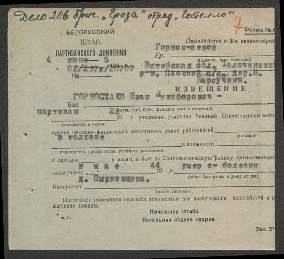 Горностаев Иван Никифорович Документ 1