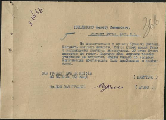 Грищенков Федор Семенович Документ 1