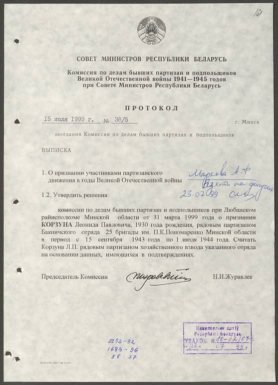 Корзун Леонид Павлович Документ 1