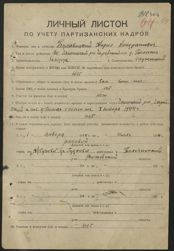 Булавицкий Кирилл Кондратович Документ 1