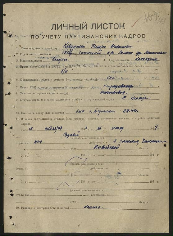 Коваленко Петр Максимович Документ 1