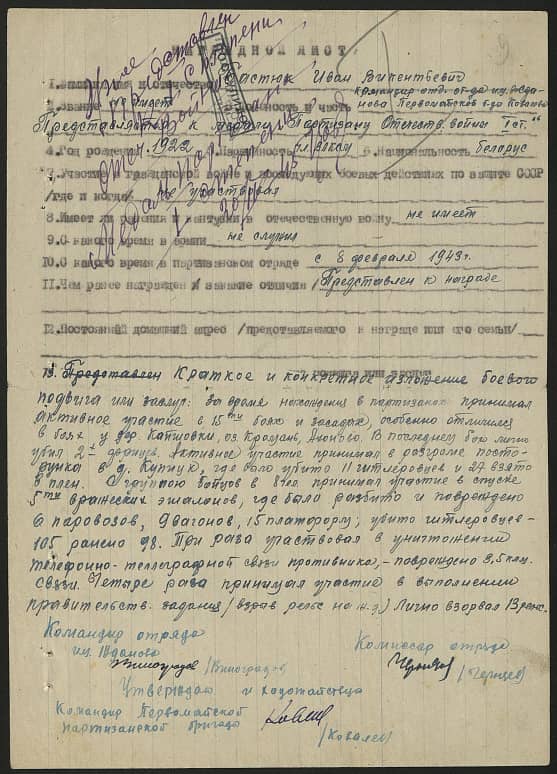 Бастюк Иван Викентьевич Документ 1