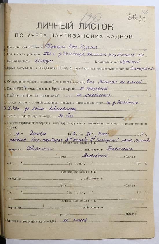 Крышин Егор Кузьмич Документ 1