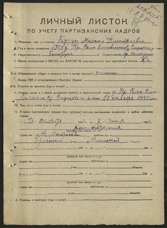 Бузун Михаил Дмитриевич Документ 1