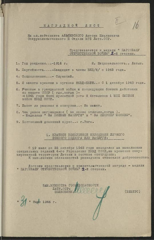 Альшевский Антон Юльянович Документ 1