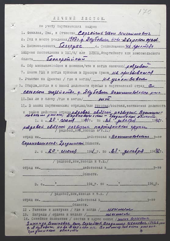 Сергейчик Иван Михайлович Документ 1