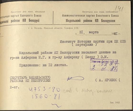 Алферов Николай Григорьевич Документ 1