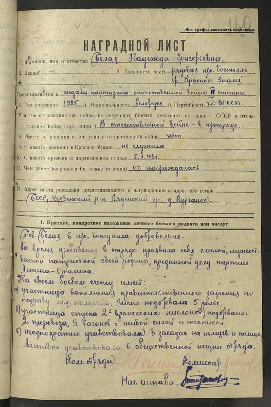 Белая Надежда Григорьевна Документ 1