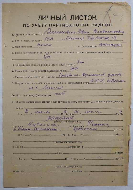 Беленович Иван Владимирович Документ 1