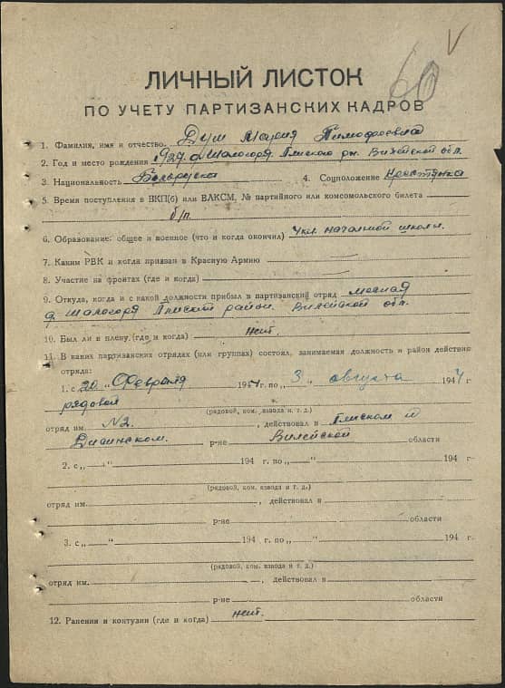 Душ Мария Тимофеевна Документ 1