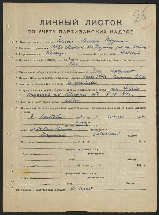 Белый Алексей Кузьмич Документ 1