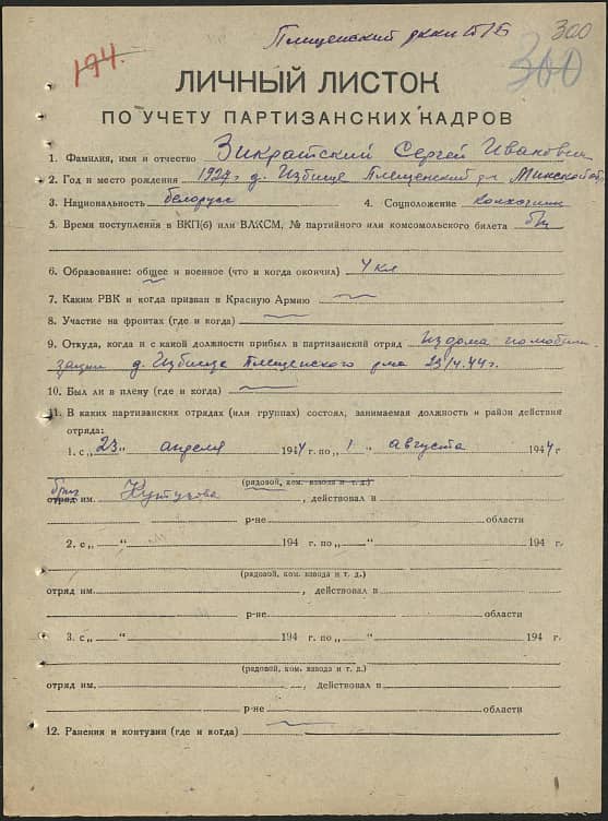 Зикратский Сергей Иванович Документ 1