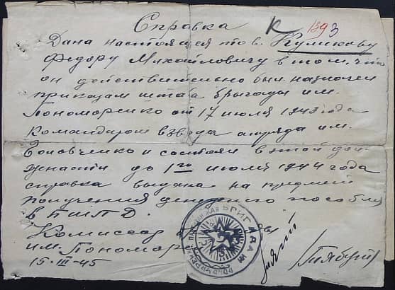 Куликов Федор Михайлович Документ 1