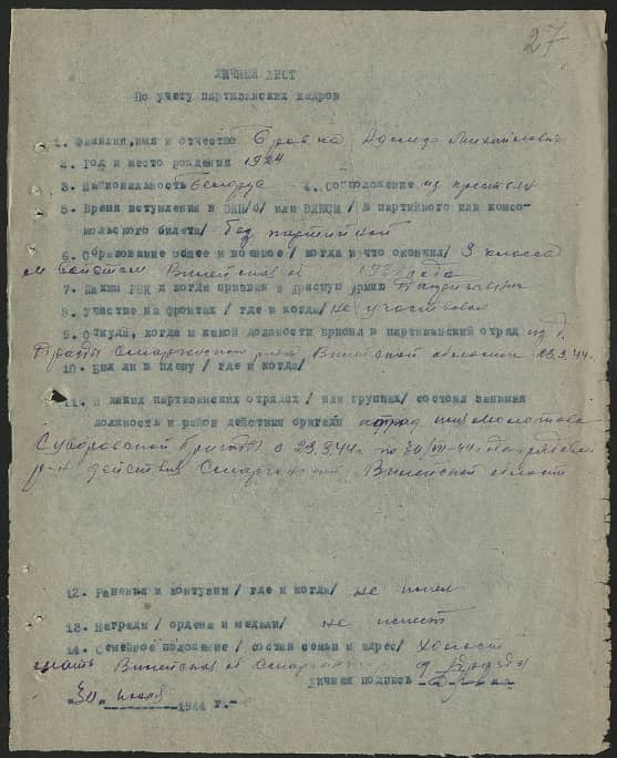 Бровка Адольф Михайлович Документ 1