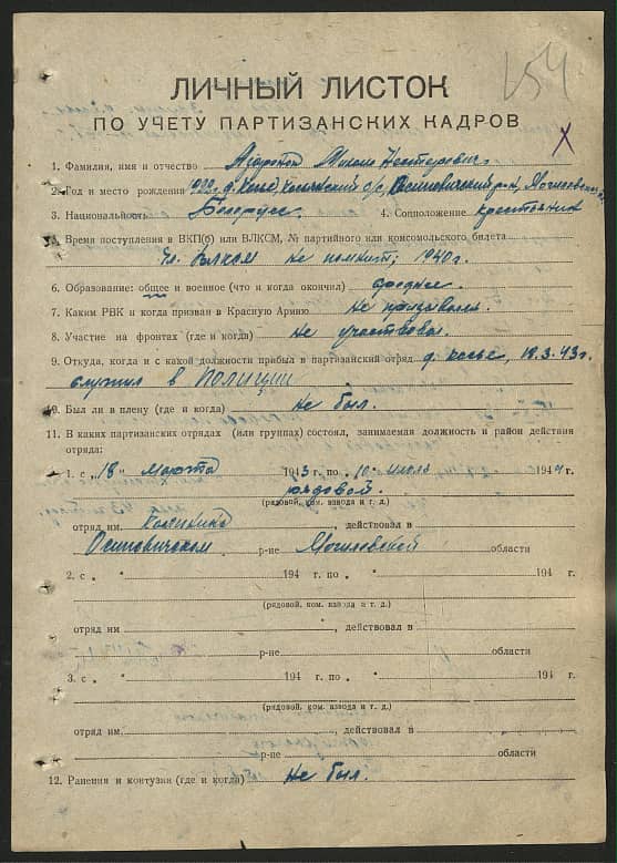 Азаренок Михаил Нестерович Документ 1