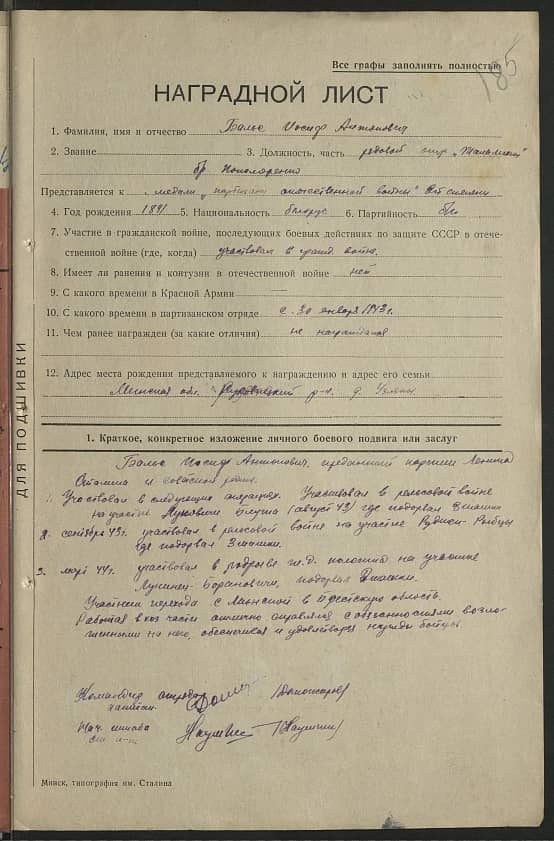 Бальс Иосиф Антонович Документ 1