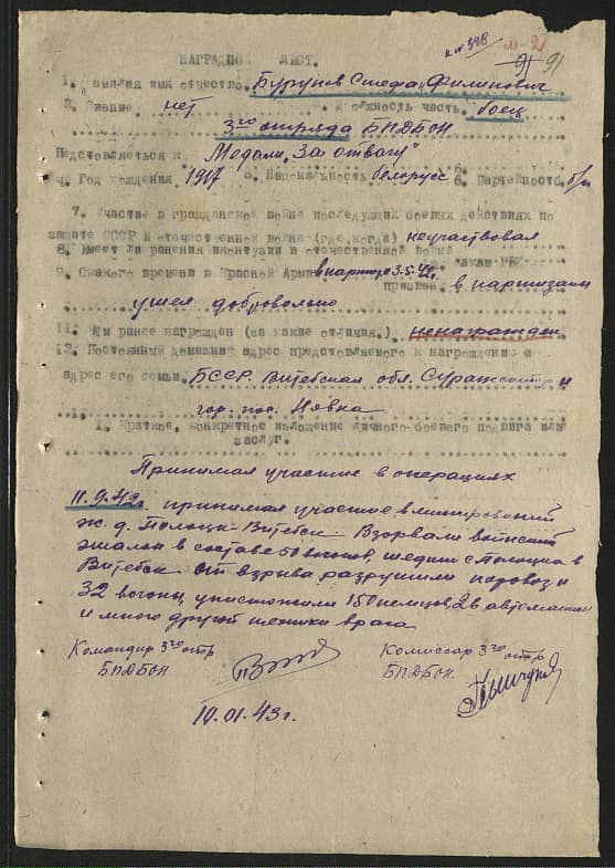 Бурунов Стефан Филиппович Документ 1