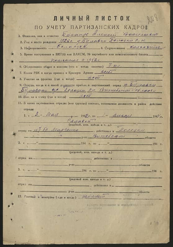 Баранов Алексей Васильевич Документ 1