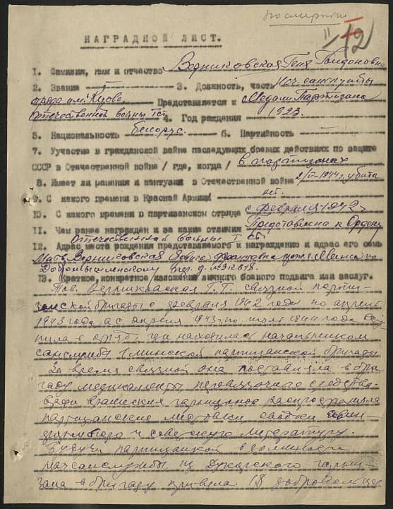 Верниковская Геня Гвидоновна Документ 1