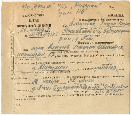 Аладьев Степан Иванович Документ 1