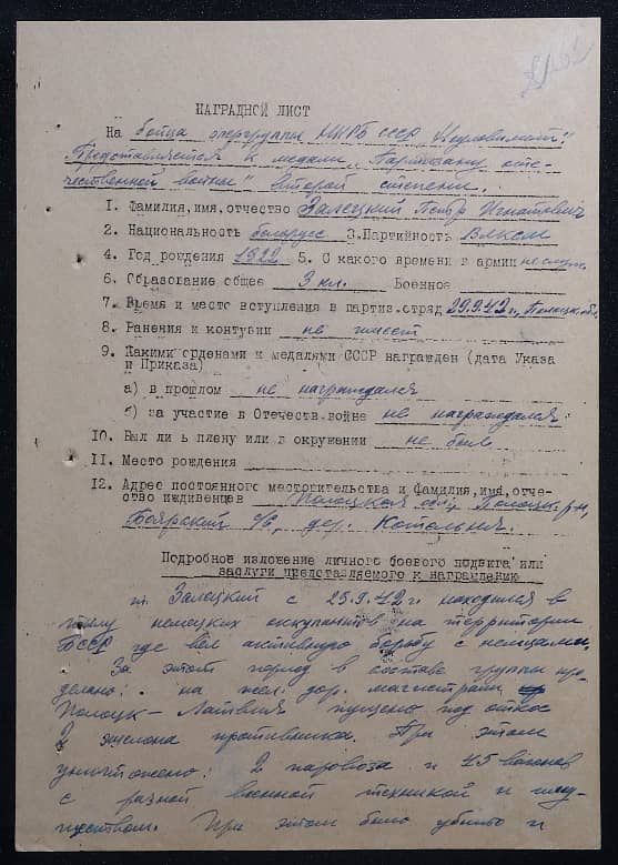 Залецкий Петр Игнатович Документ 1