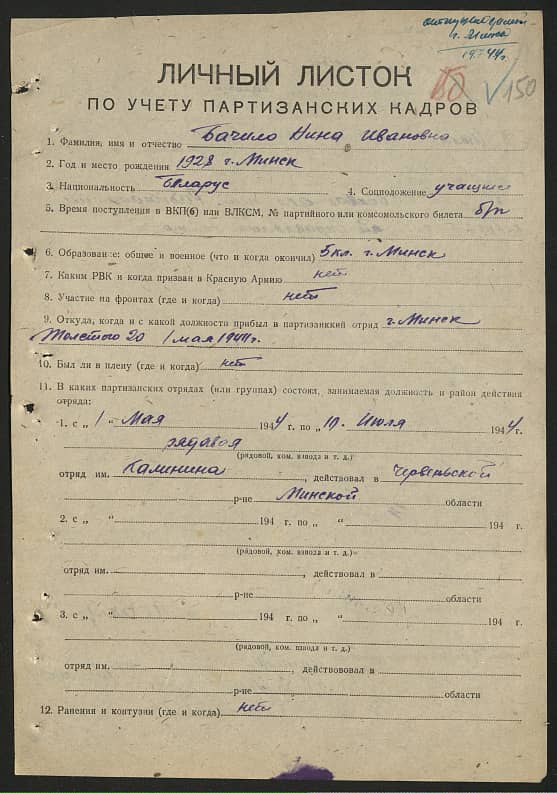 Бачило Нина Ивановна Документ 1