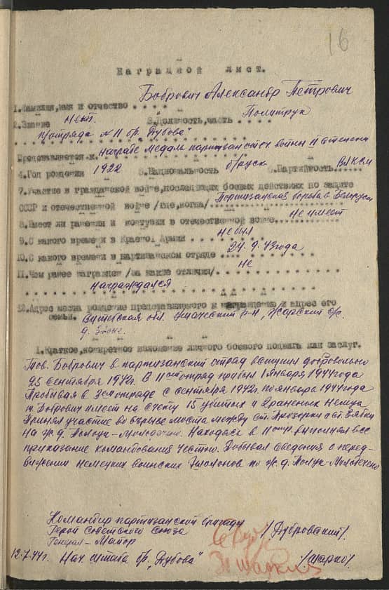 Бобрович Александр Петрович Документ 1