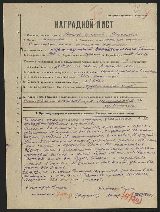 Рыжиков Григорий Михайлович Документ 1