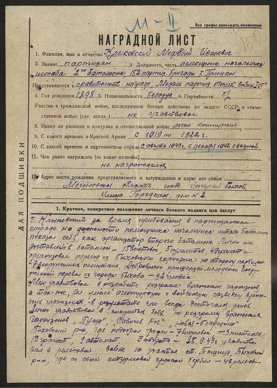 Клыковский Мефодий Иванович Документ 1