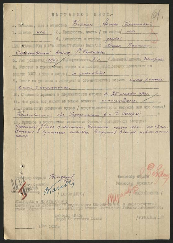 Бовкало Антон Платонович Документ 1