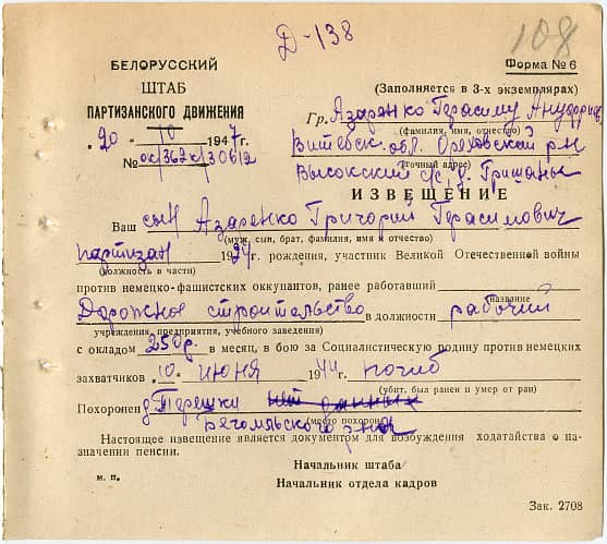 Азаренко Григорий Герасимович Документ 1