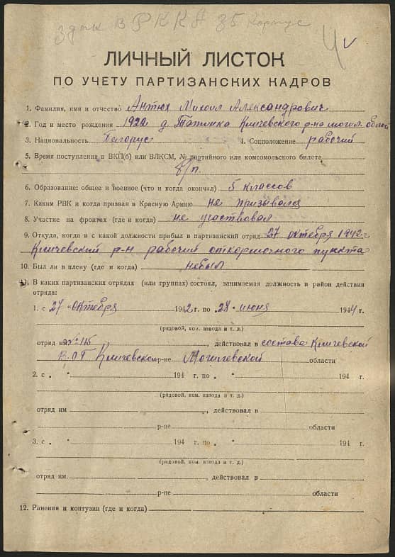 Антюх Михаил Александрович Документ 1