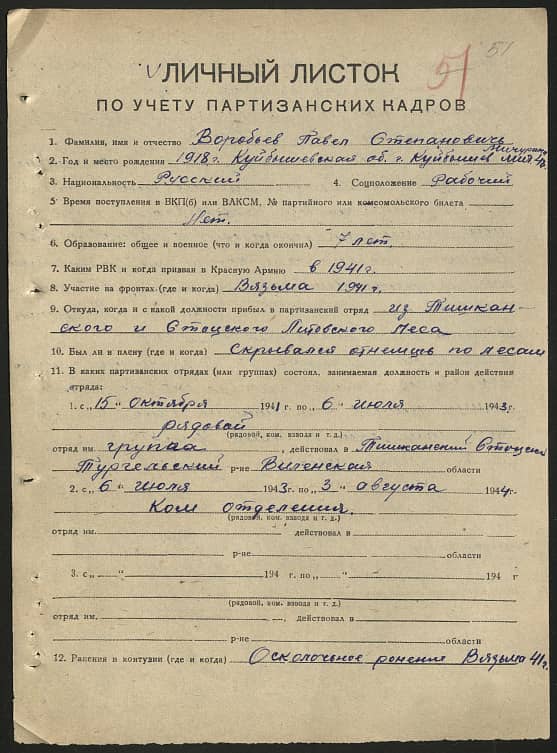 Воробьев Павел Степанович Документ 1