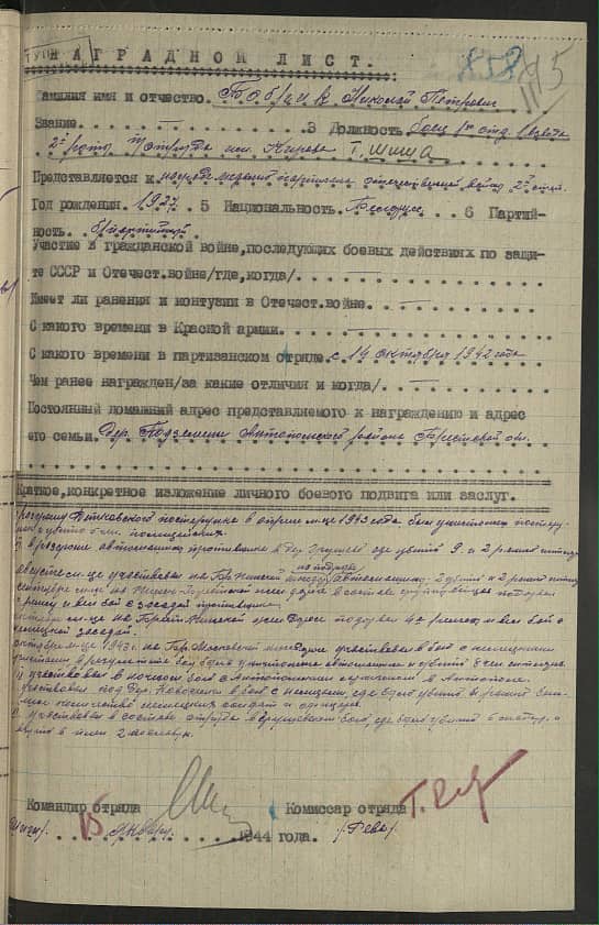 Бобрик Николай Петрович Документ 1