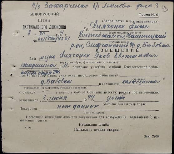 Аиячонок Яков Евстахович Документ 1