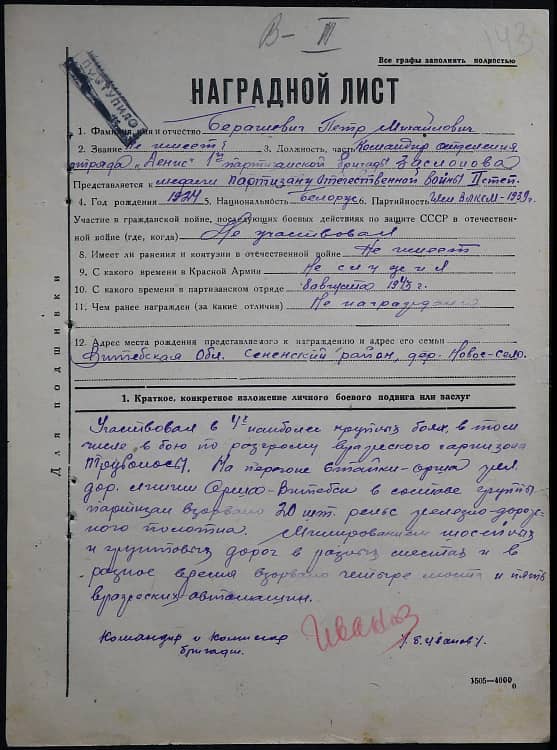 Берашевич Петр Михайлович Документ 1