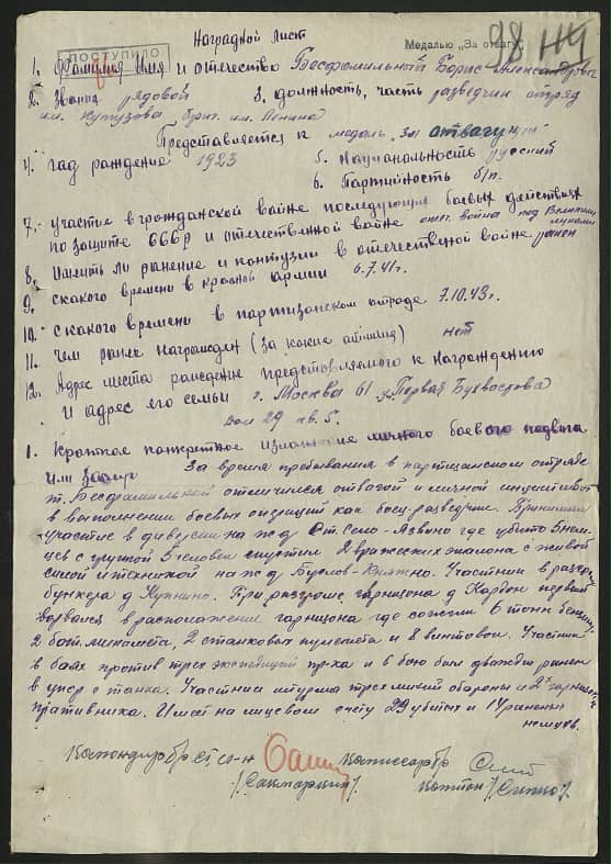 Бесфамильный Борис Александрович Документ 1