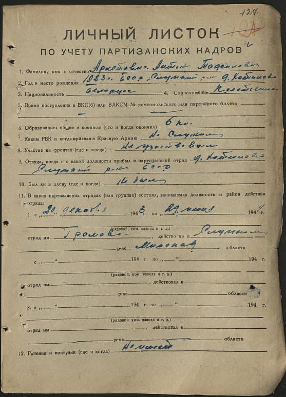 Арестович Антон Тофелевич Документ 1