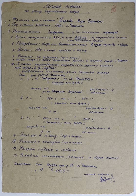 Баркевич Вера Георгиевна Документ 1