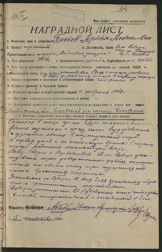 Быков Артем Леонтьевич Документ 1